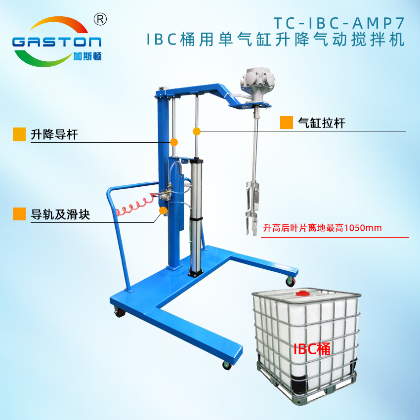 攪拌機結構說明TC-IBC-AMP7-2.jpg