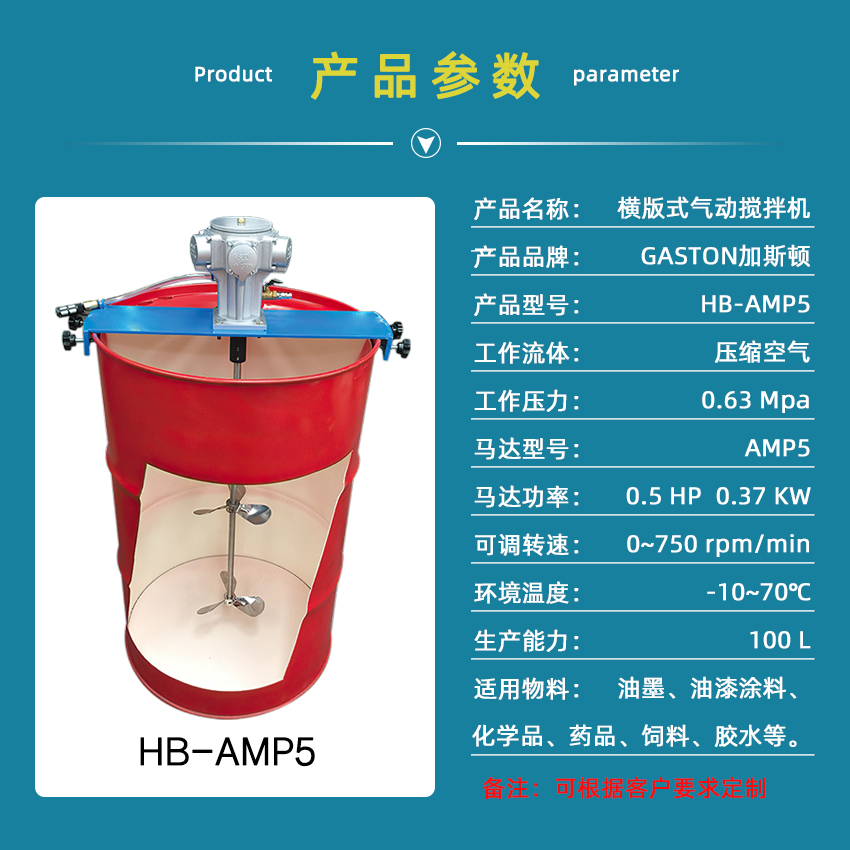 攪拌機產品參數HB-AMP5.jpg