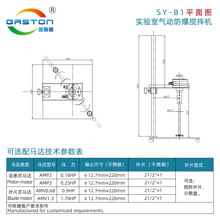 攪拌機平面圖及參數(shù)SY-B1.jpg