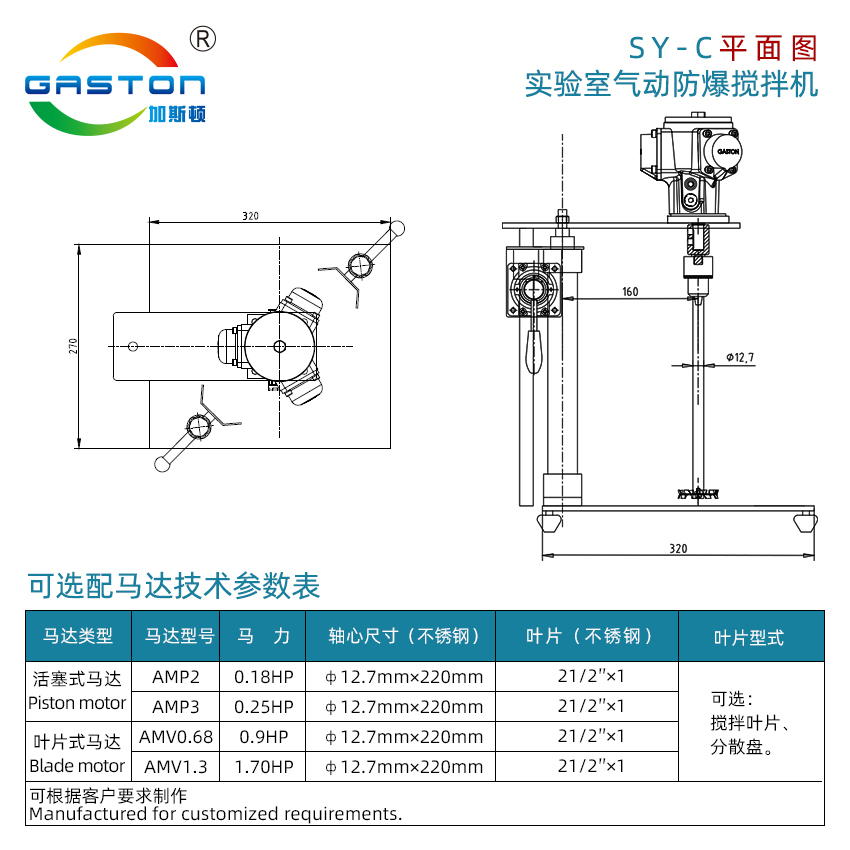 攪拌機平面圖及參數SY-C.jpg