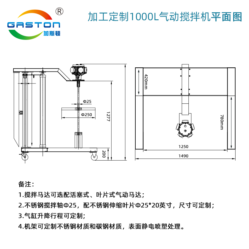 加工定制1000L氣動防爆攪拌機平面圖.jpg