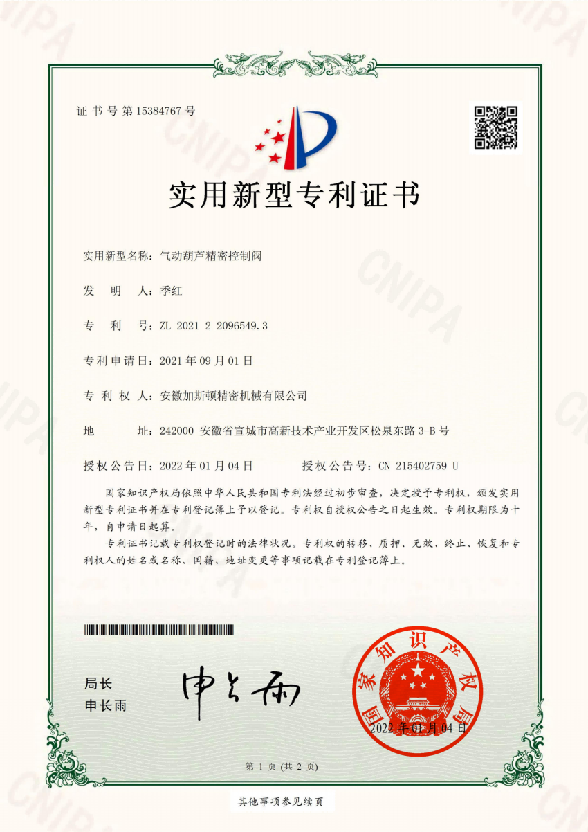 氣動葫蘆精密控制閥_00.png