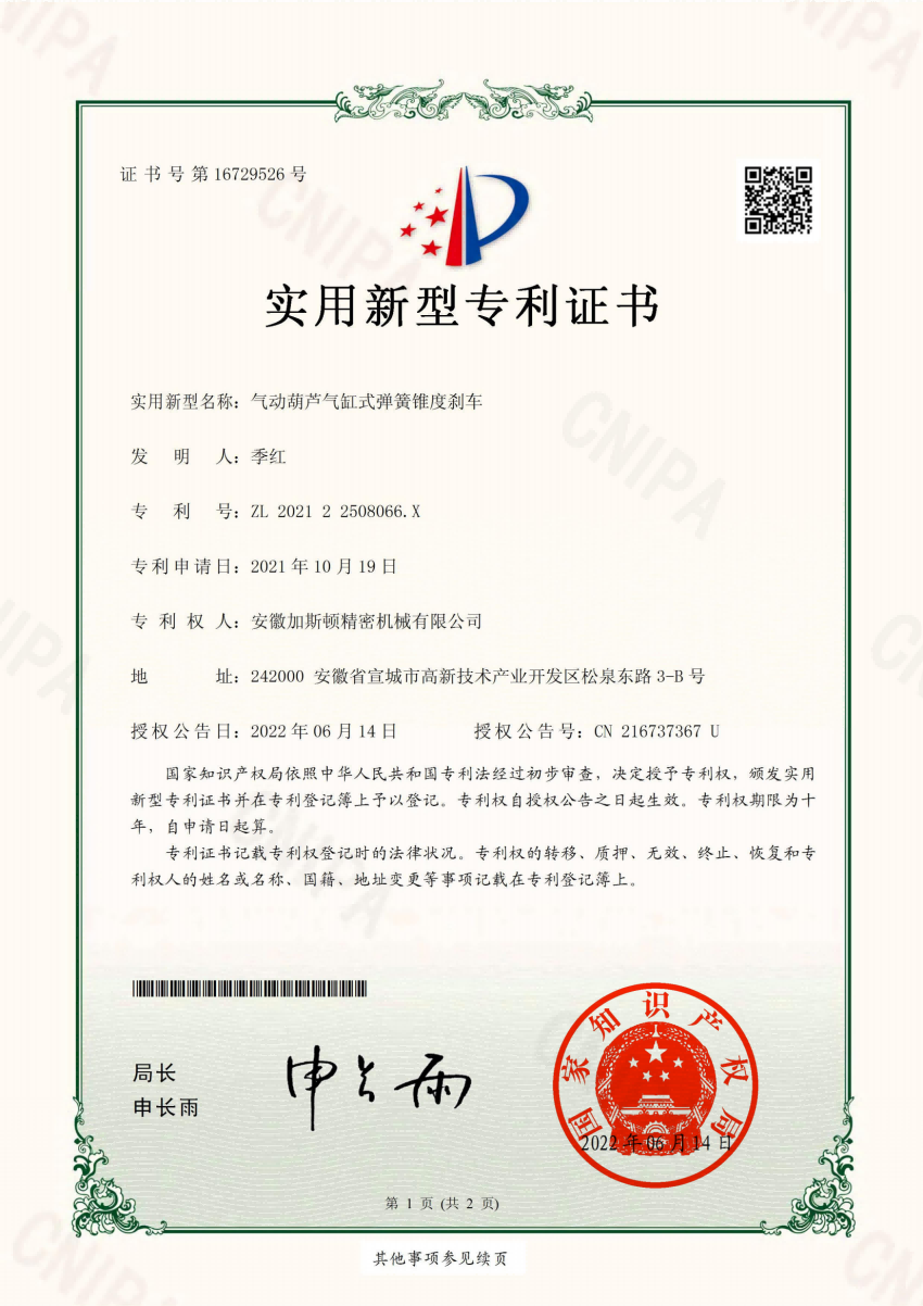 氣動葫蘆氣缸式彈簧錐度剎車_00.png