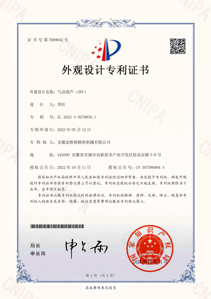 氣動葫蘆20T外觀專利_00.png